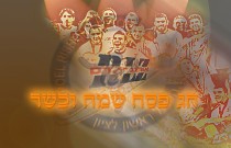 passover-rishonlezion